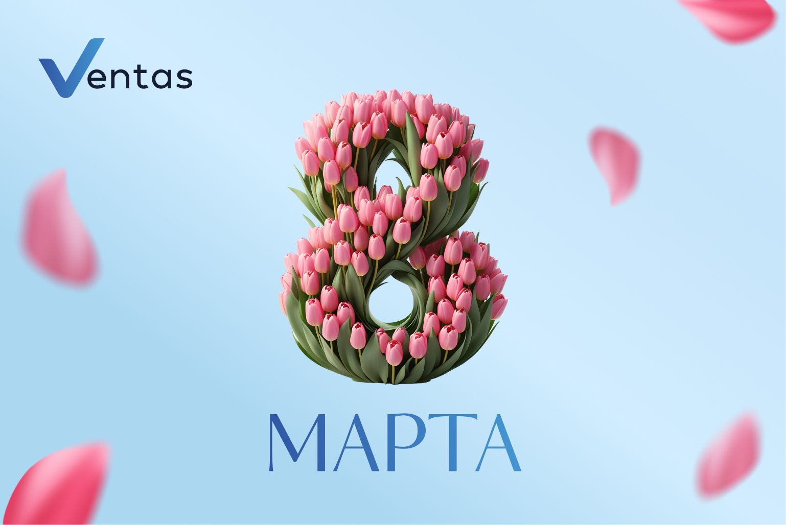 С 8 Марта! фото